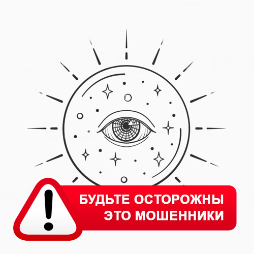 Союз Магов России в Мильково – это мошенники